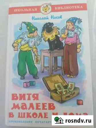 Книга Витя Малеев в школе и дома Тула