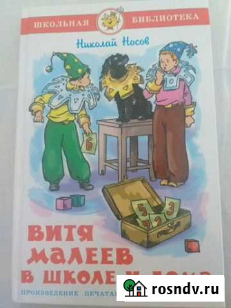 Книга Витя Малеев в школе и дома Тула - изображение 1