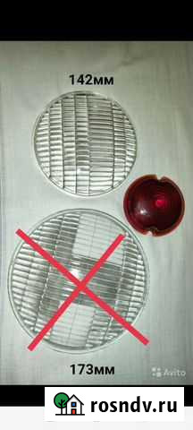 Стёкла для фар ретро авто СССР Саранск - изображение 1