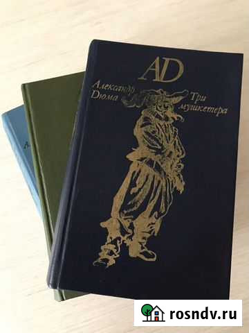 Дюма Три мушкетера СССР Нижний Тагил - изображение 1