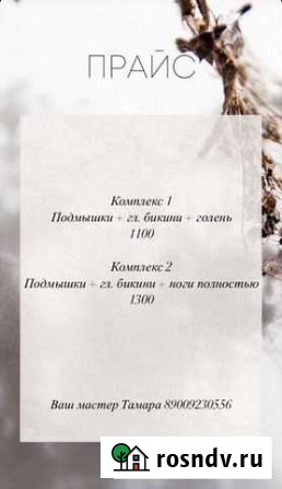 Комплекс всего 1300 Томск - изображение 1
