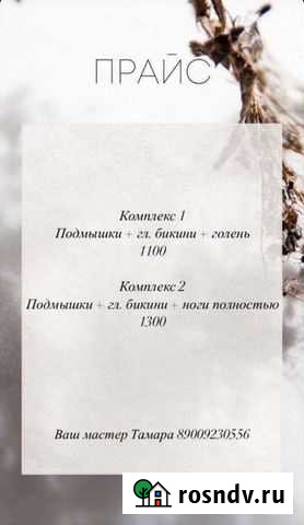 Комплекс всего 1300 Томск - изображение 1