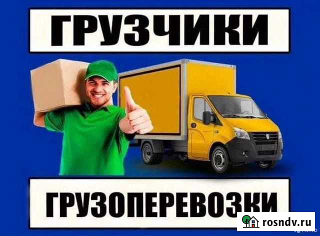 Грузоперевозки грузчики Назарово - изображение 1