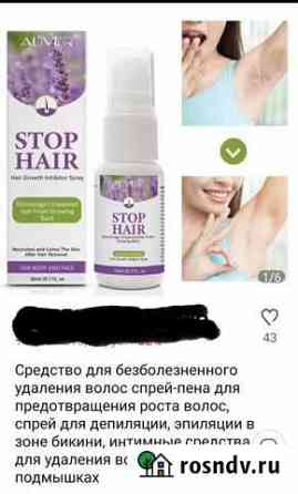 Спрей Бийск