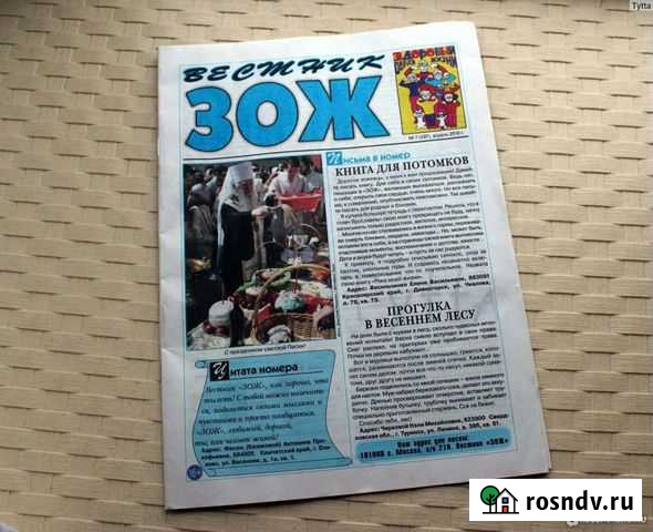 Журналы Вестник зож Самара - изображение 1