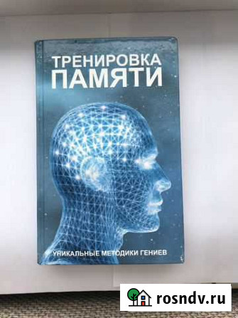 Тренировка памяти. Книга Туймазы - изображение 1
