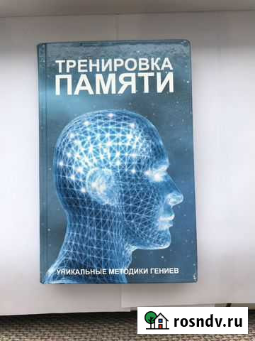 Тренировка памяти. Книга Туймазы - изображение 1