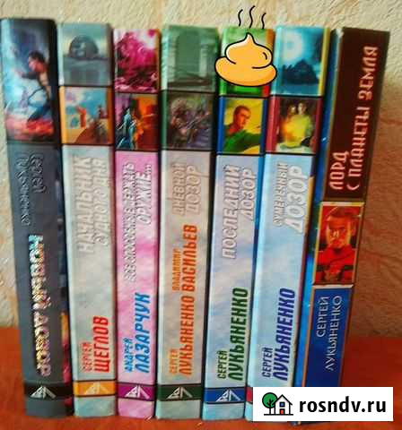 Книги дозор - автор С.Лукьяненко,А.Лазарчук,С.Щегл Копейск - изображение 1