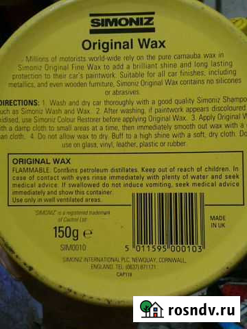 Воск автомобильный Екатеринбург - изображение 1