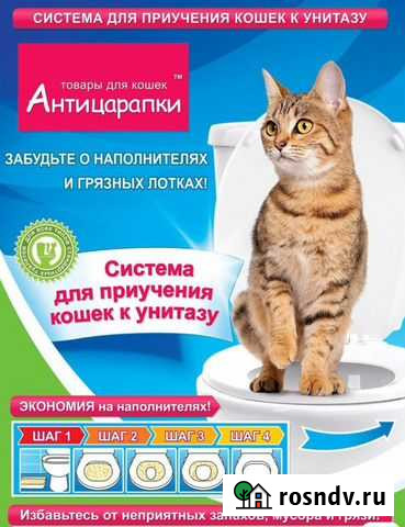 Система для приучения кошки к унитазу Лесосибирск - изображение 1