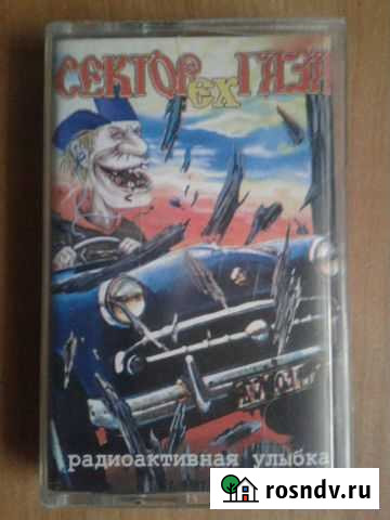 Ех-Сектор Газа Радиоактивная улыбка Волгоград - изображение 1