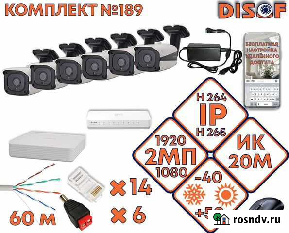 Видеонаблюдение. Готовый комплект IP камер №740 Омск - изображение 1