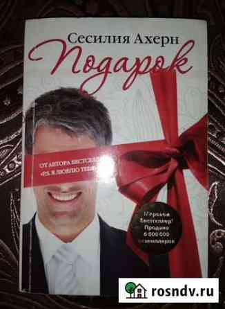 Книга Сесилия Ахерн Нижний Тагил