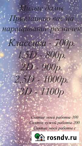 Наращивание ресниц Саранск - изображение 1