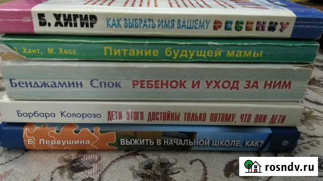 Книги для будущих мам, по психологии детей и др Биробиджан - изображение 1