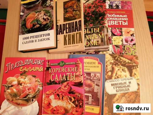 Книги по кулинарии и уход за цветами Ватутинки - изображение 1