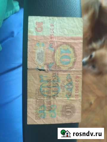 10 рб 1961 год и рубль 1961 год Новосибирск - изображение 1