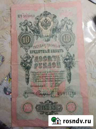 Кредитный билет 10 ру. 1909г Ухта - изображение 1