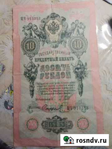 Кредитный билет 10 ру. 1909г Ухта - изображение 1