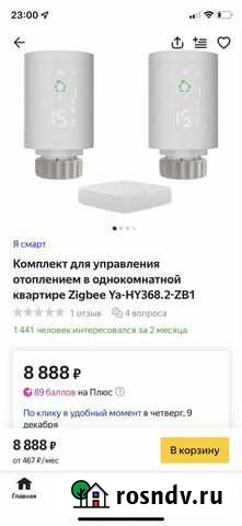 Регулятор температуры zigbee, термостатический кла Ростов-на-Дону - изображение 1