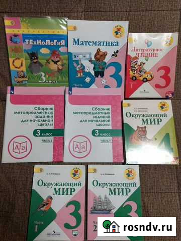 Учебники 3 класс Апрелевка - изображение 1