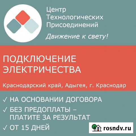 Подключение электричества Абадзехская - изображение 1
