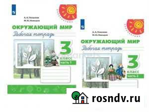 Тесты Плешаков окружающий мир 3 класс Перспектива Курск - изображение 1