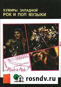 Кумиры западной рок и поп музыки Саранск - изображение 1