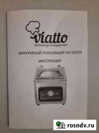 Вакуумный упаковщик Новый Оскол