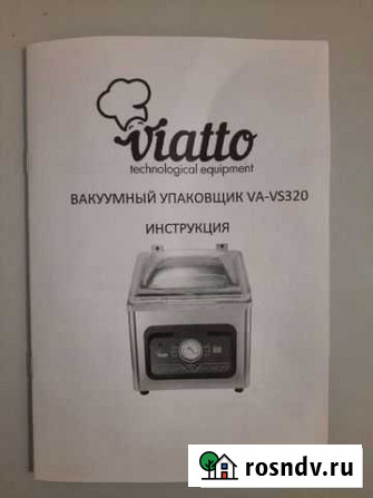 Вакуумный упаковщик Новый Оскол - изображение 1