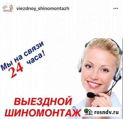 Выездной шиномонтаж сервис-911 Махачкала