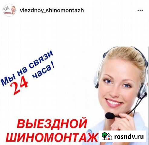 Выездной шиномонтаж сервис-911 Махачкала - изображение 1