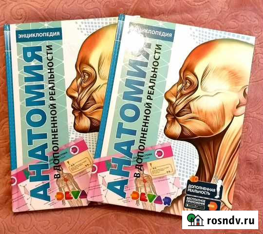 Энциклопедия анатомия 4D (в дополненной реальности Саранск - изображение 1