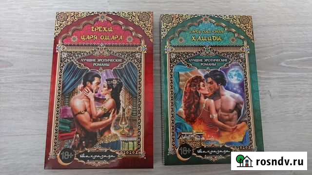 Эротические романы Шахразада Калуга - изображение 1