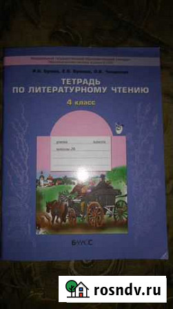 Рабочая тетрадь 4 класс Курган - изображение 1