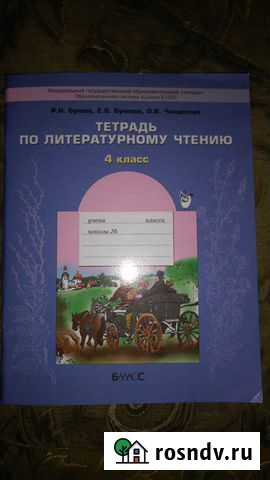 Рабочая тетрадь 4 класс Курган - изображение 1