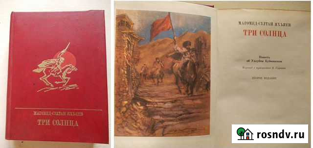 Серия Пламенные революционеры Улан-Удэ - изображение 1