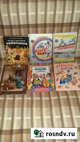 Книги для детей Батайск - изображение 1