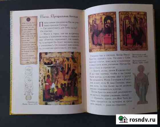 Книга для детей Священная история Михайловка