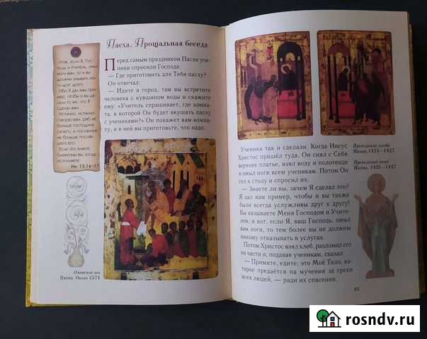 Книга для детей Священная история Михайловка - изображение 1