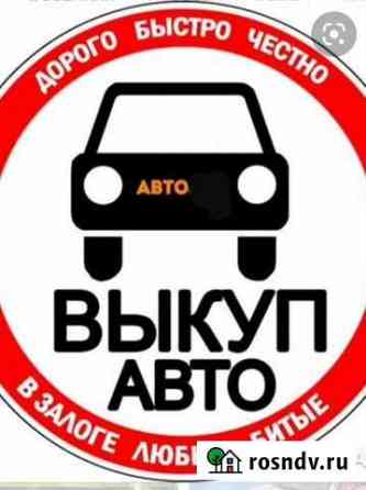 Автовыкуп автомобили Петропавловск-Камчатский