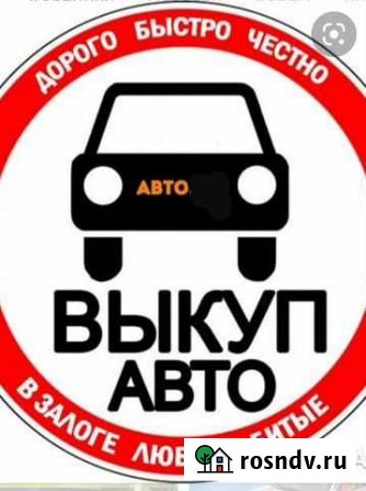 Автовыкуп автомобили Петропавловск-Камчатский - изображение 1