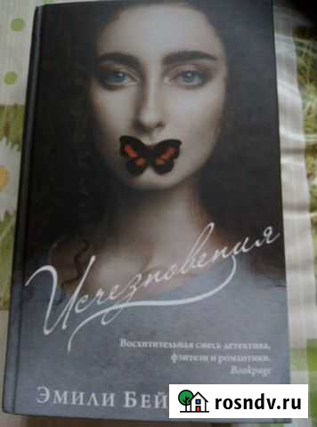 Книга исчезновение Набережные Челны - изображение 1