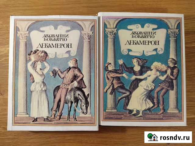 Джованни Боккаччо. Декамерон Кемерово - изображение 1