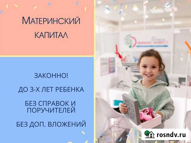 Материнский капитал Абакан - изображение 1