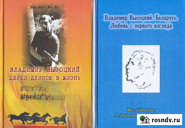 Владимир Высоцкий в Белоруссии и на Донбассе Батайск - изображение 1