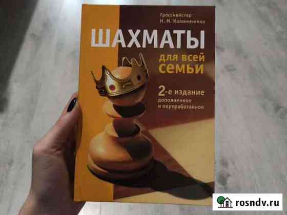 Книга по шахматам Мурино
