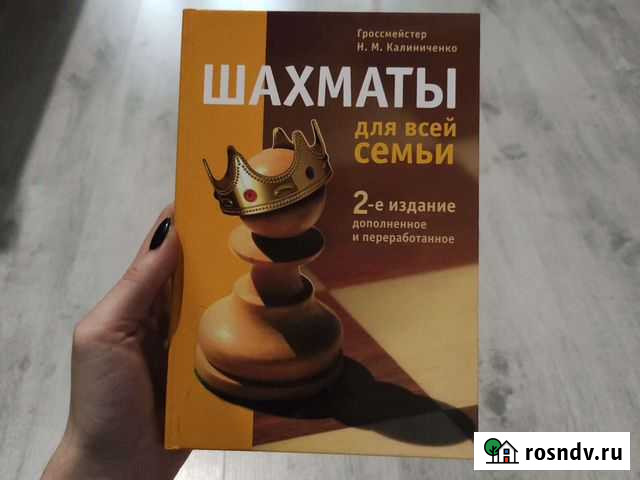 Книга по шахматам Мурино - изображение 1