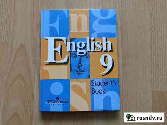 Учебник Английский язык English 9 Уфа