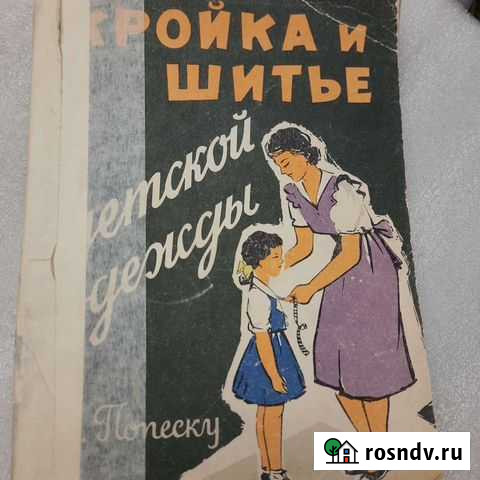 Пособие по пошиву детской одежды Казань - изображение 1